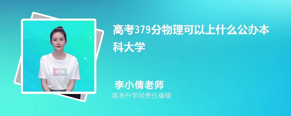 2025߿379ҿЩѧ()
