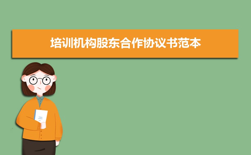 餐饮股东合伙人协议书合同范本（三篇）