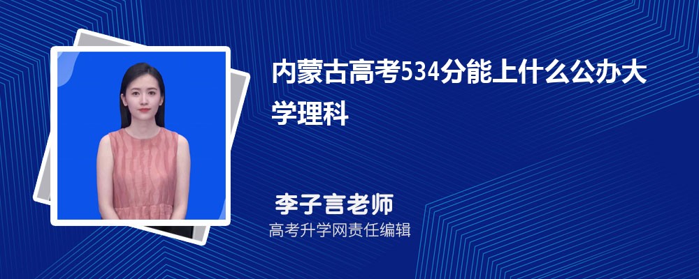 ɹŸ߿534ʲôѧ2024()