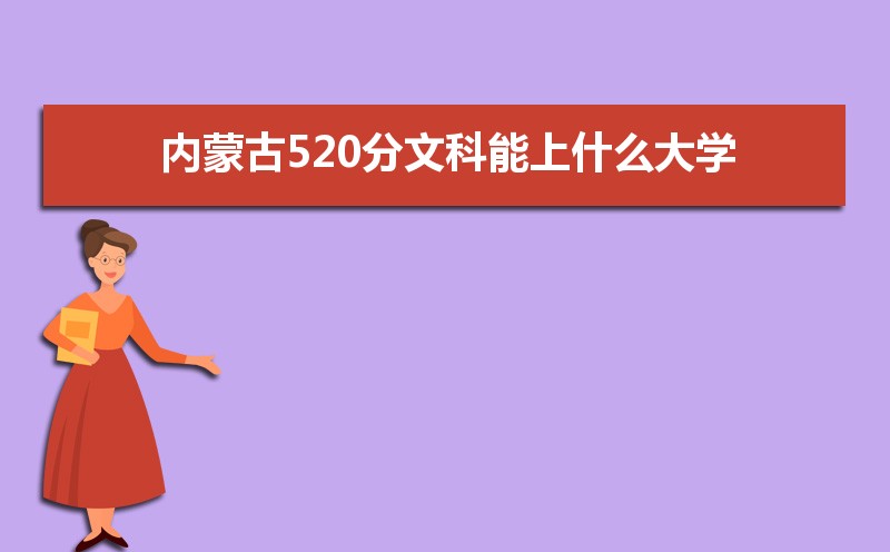 ɹſ520Ŀʲôѧ2024,ɹ520ҵĿƴѧ