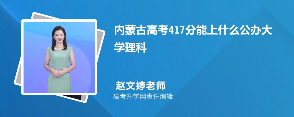 ɹŸ߿417ʲôѧ2024()