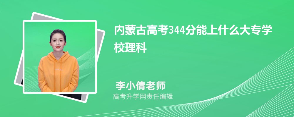 ɹŸ߿344ʲôרѧУ2024()