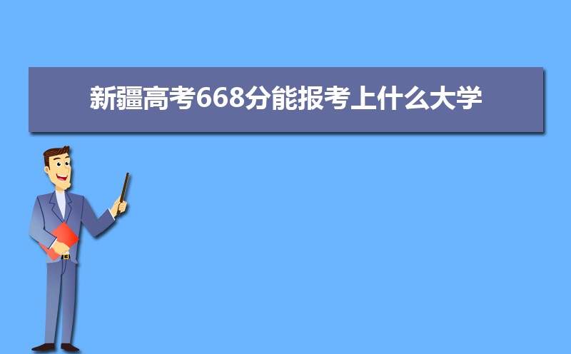2024߿668ҿʲô챾ƴѧ()