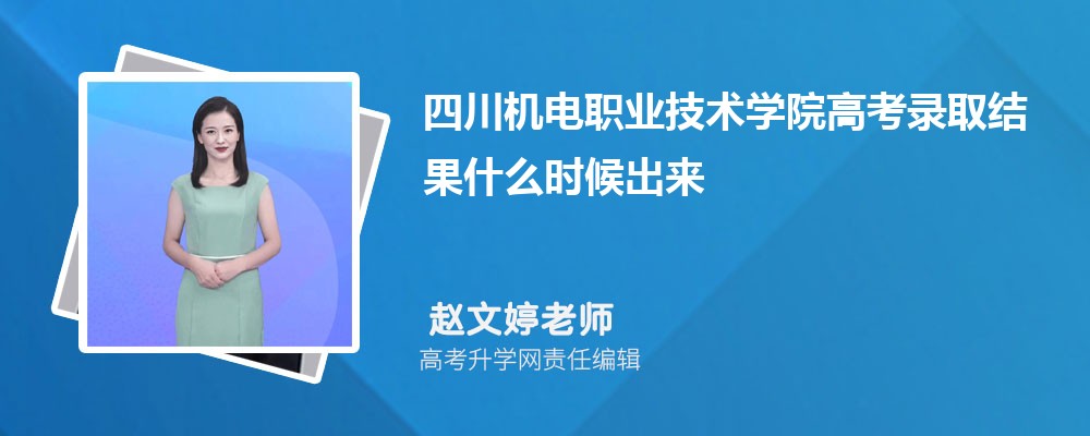 2024ĴְҵѧԺ߿¼ȡʲôʱ,֪ͨ鷢ʱ