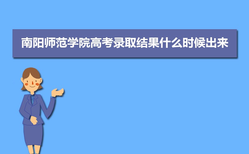 2025ʦѧԺ߿¼ȡʲôʱ,֪ͨ鷢ʱ