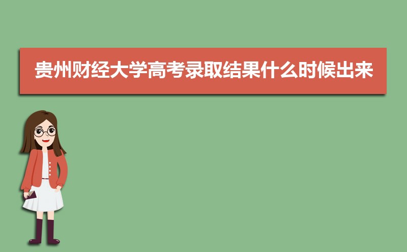 2025ݲƾѧ߿¼ȡʲôʱ,֪ͨ鷢ʱ