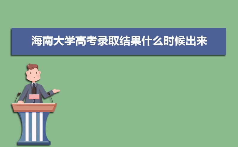 2024꺣ϴѧ߿¼ȡʲôʱ,֪ͨ鷢ʱ