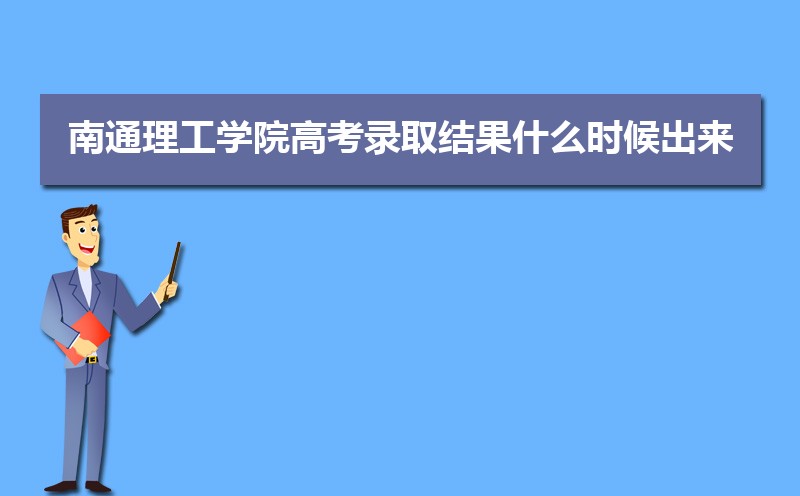 2024ͨѧԺ߿¼ȡʲôʱ,֪ͨ鷢ʱ  