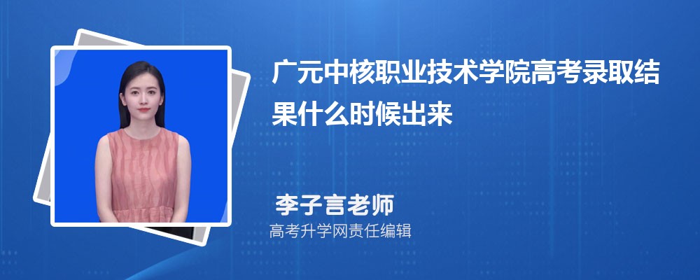 2024ԪкְҵѧԺ߿¼ȡʲôʱ,֪ͨ鷢ʱ