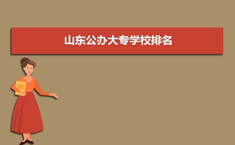 ɽѧԺǱƻר,ʲô͵ѧУ