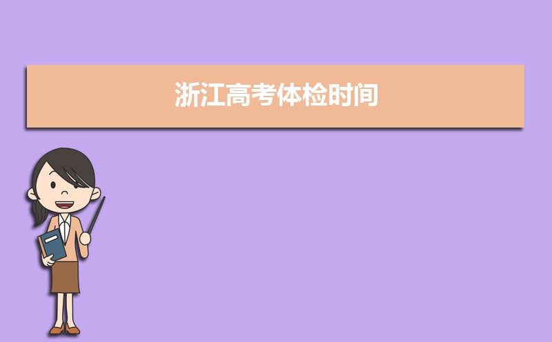 㽭߿ʱʱ,ĿЩ