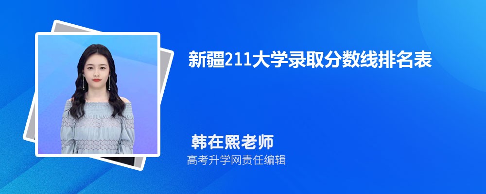 ½211ѧ¼ȡ(ȫ211ѧһ)