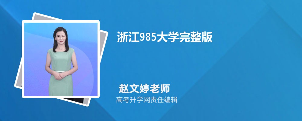 㽭985ѧ¼ȡ(ͷֺλ)