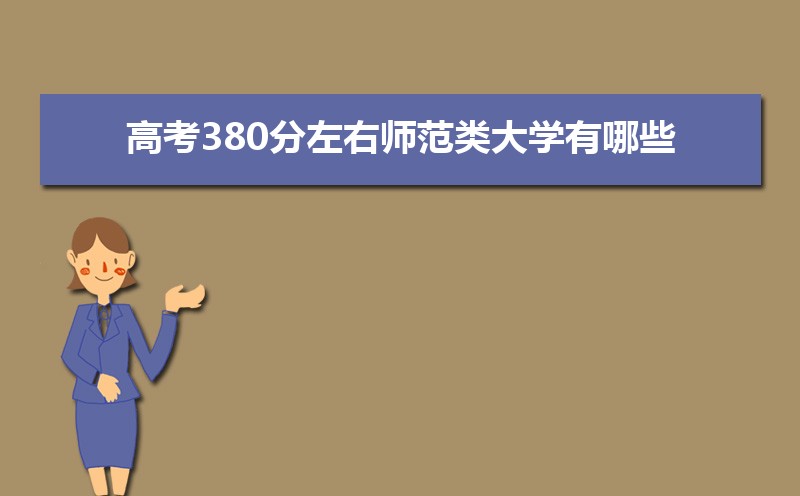 ߿380ʦѧЩ