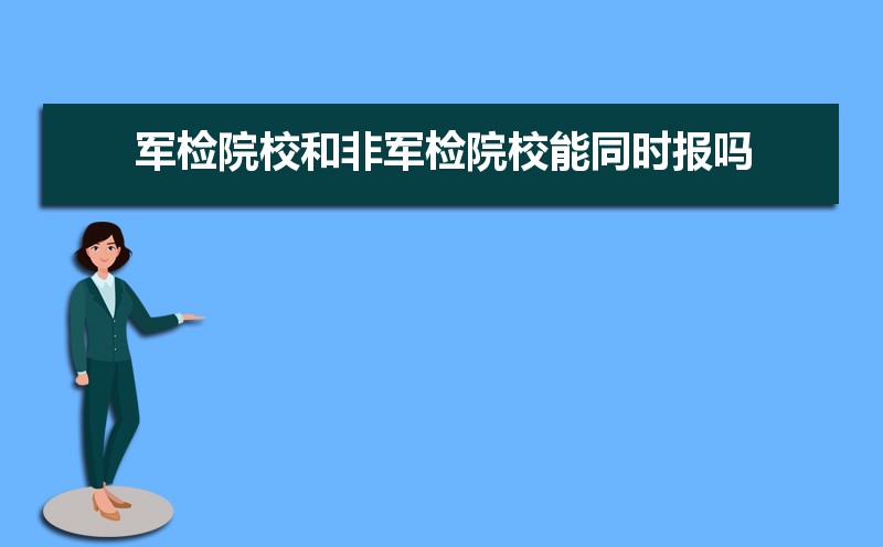 ԺУͷǾԺУͬʱ