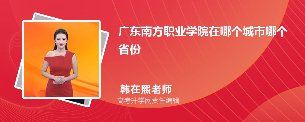 㶫ϷְҵѧԺԤǶٷ2024,Ԥ¼ȡ