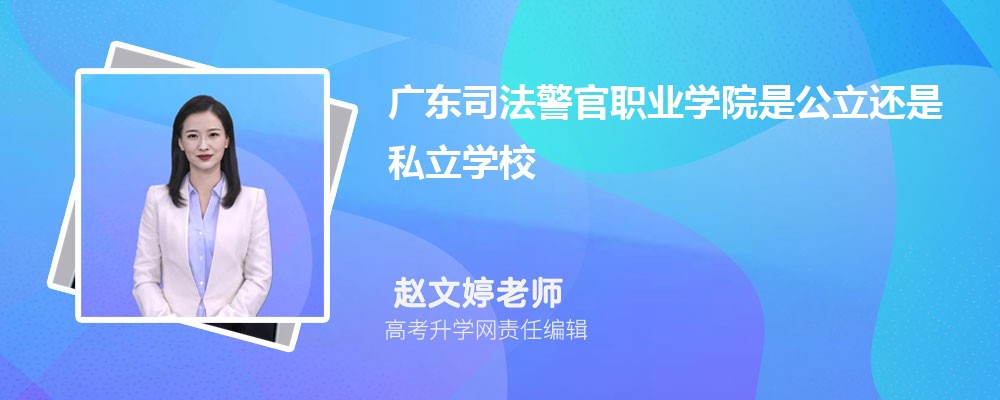 㶫˾ְҵѧԺԤǶٷ2025,Ԥ¼ȡ