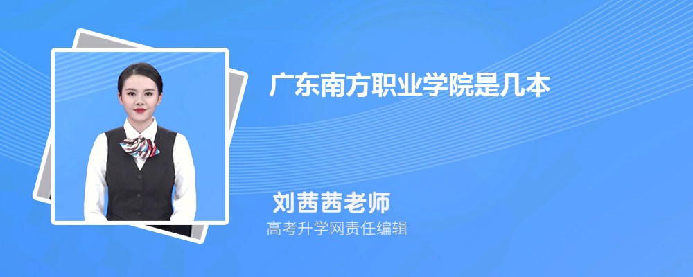 㶫ϷְҵѧԺԤǶٷ2024,Ԥ¼ȡ