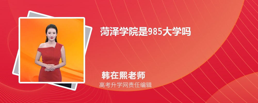 ʦѧԺͺѧԺĸ 2025Ա
