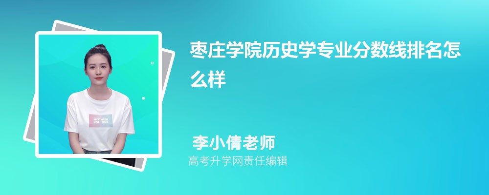 ׯѧԺʷѧרҵ(2020-2022ͷô)
