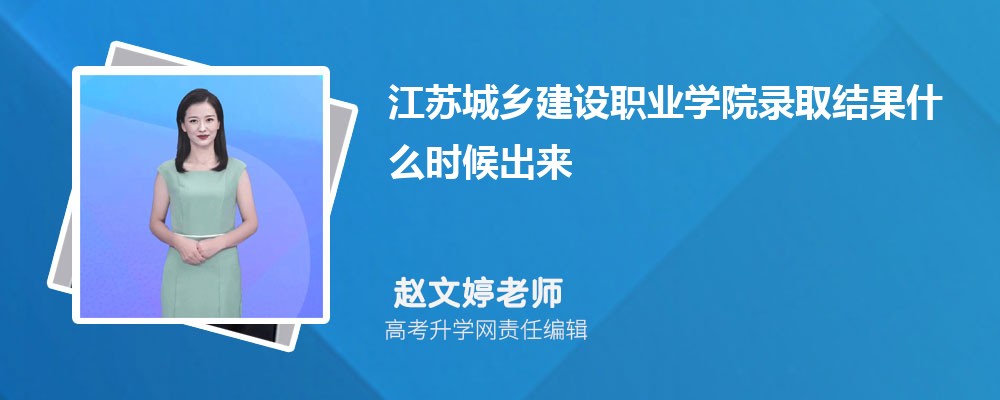 ְҵѧԺͽճ罨ְҵѧԺĸ 2024Ա