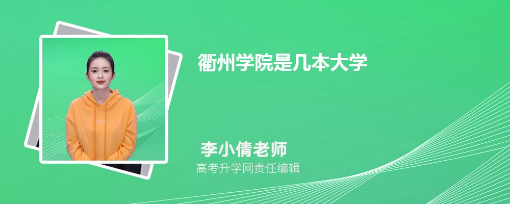 ѧԺǼѧ,ʲô͵εԺУ